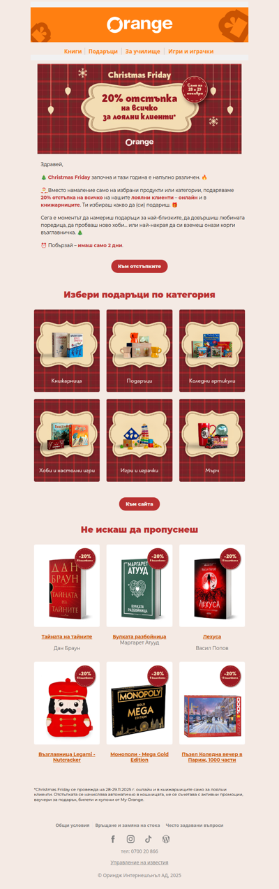 🎄 Christmas Friday –  20% отстъпка на всичко
