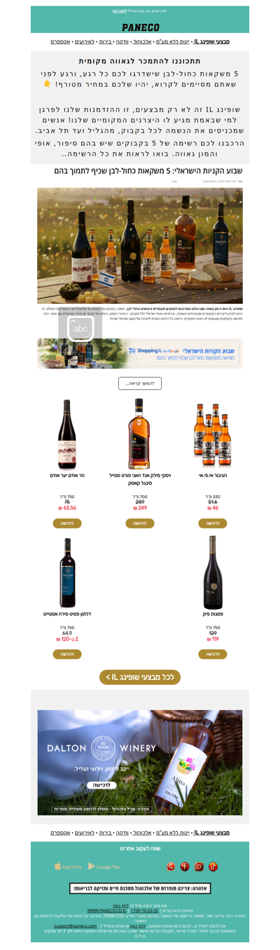 שבוע הקניות הישראלי: 5 משקאות כחול-לבן שכיף לתמוך בהם💙🤍 | פרסומת