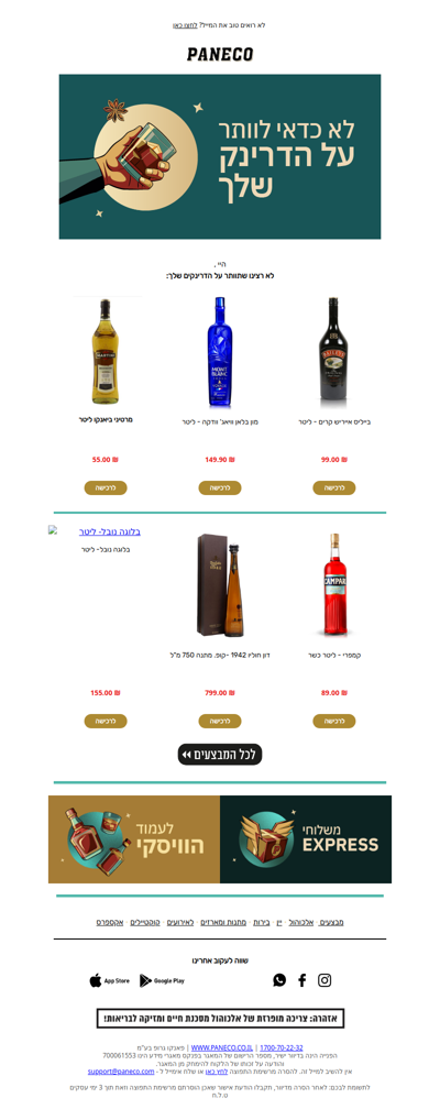 הבקבוקים שבדקת מחכים לך... | פרסומת