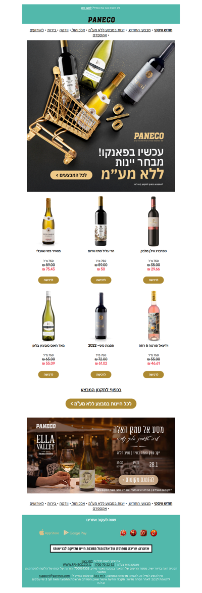 הודעה חשובה מהמחסנים שלנו📣 מאות יינות במבצע!🍇 | פרסומת