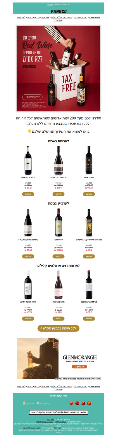 מבצע לסופש על יינות אדומים שמשדרגים כל ארוחה🍷👨‍🍳 | פרסומת