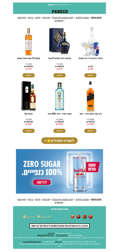 עוד לא סגורים מה לשתות? קבלו את הטופ 10 שעשו לכם את החודש🔥>>  | פרסומת