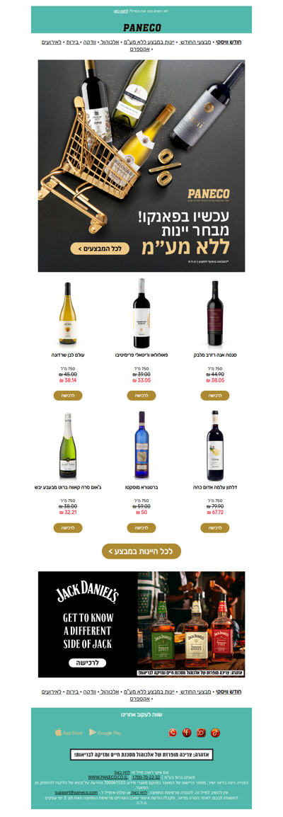 רוזה, אדום או לבן?🩷❤️🤍 לא צריך לבחור כשיש מחירים ללא מע