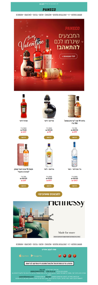 פברואר כבר כאן, והמבצעים? התאהבנו 💜 | פרסומת