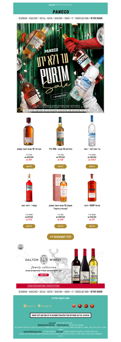 פורים מתקרב והמחירים נהיו מצחיקים 🤡🎉 | פרסומת