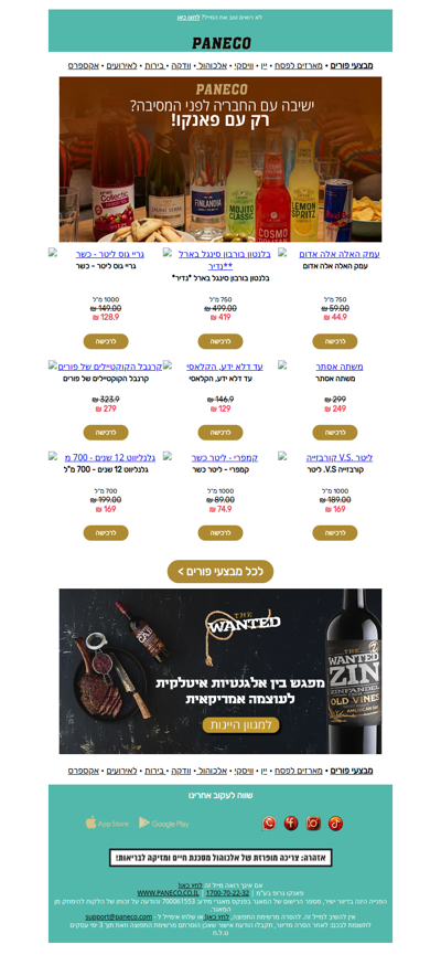 כבר התארגנתם על משתה לפורים?🎭מאות מבצעי פורים כבר באוויר 🔥| פרסומת