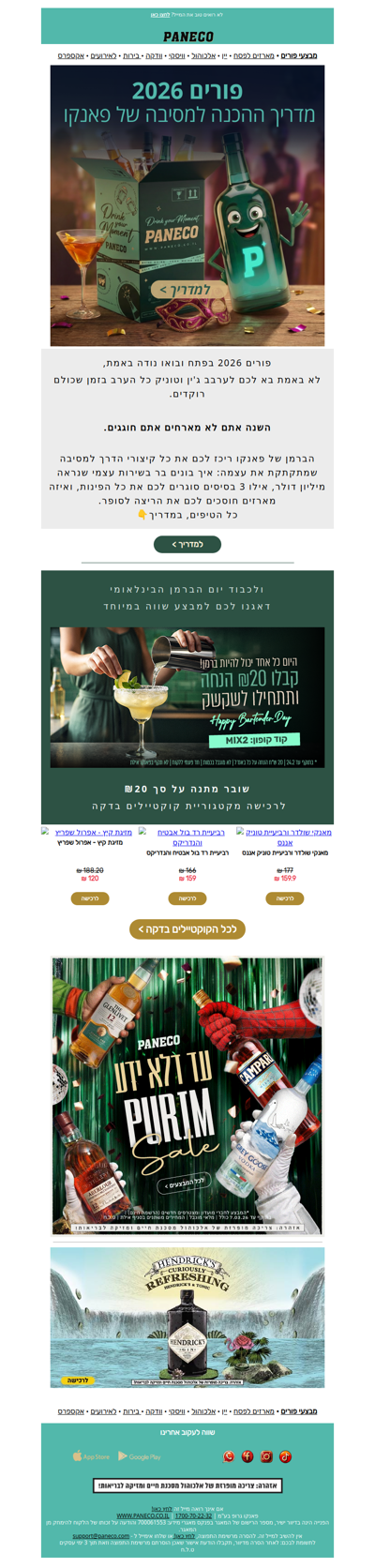 הברמן של פאנקו חושף👀 ככה הופכים מסיבת פורים רגילה לערב שכולם ידברו עליו🎉 | פרסומת