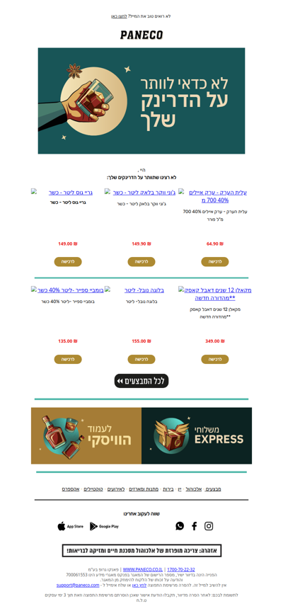 הבקבוקים שבדקת מחכים לך... | פרסומת