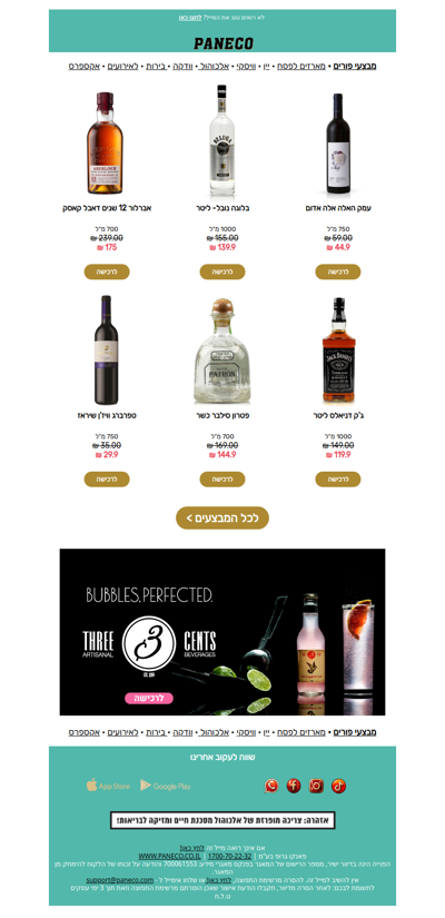 אנחנו כאן להרים עם מבצעים 🧡 עד הבית. גם עכשיו 🚚| פרסומת