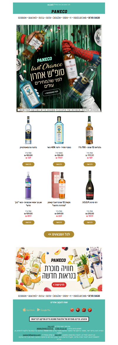 עד 40% הנחה! מבצעי פורים המטורפים נגמרים בעוד 72 שעות⏰ אל תפספסו! 🔥| פרסומת