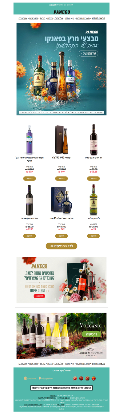 נכנסים למרץ! ג'יימסון, וואן גוך, רויאל סאלוט ועוד במבצעי אביב משוגעים 🌸| פרסומת