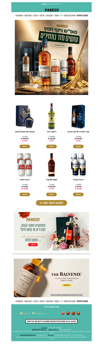 סופ״ש של ניקוי חמץ בבר 🍾✨ מנקים את המדפים במחירי מבצע 🧹💸| פרסומת