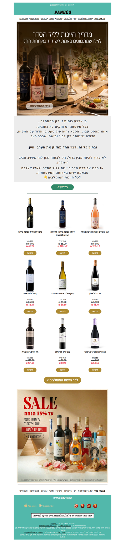 כי ארבע כוסות זה רק הבסיס 🍷 היינות שיעשו לכם את הסדר 🍽️🕯️ | פרסומת