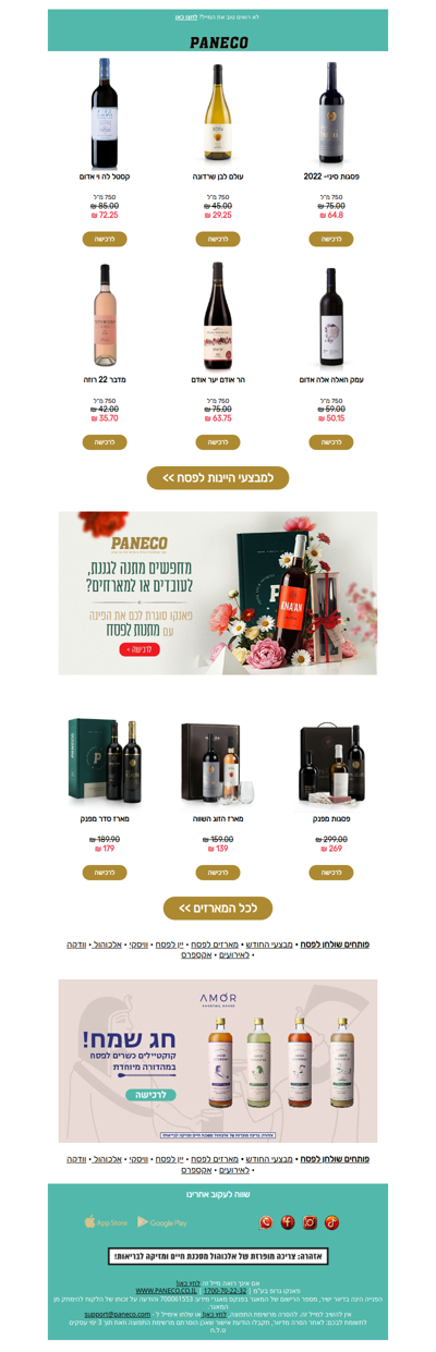 עד 35% הנחה על היינות שיעשו לכם את הסדר🍷 >> | פרסומת