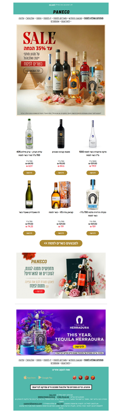 לא רק יין! מבצעי פסח שלא תרצו לפספס🔥>> | פרסומת
