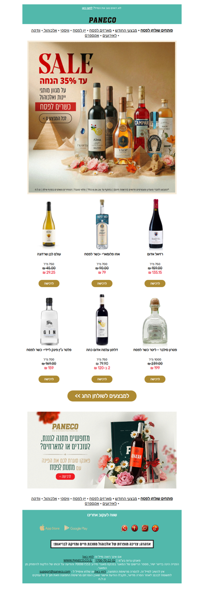 הדקה ה90 לחג מתחילה עכשיו⏰ מזמינים עד היום בשעה 15:00 ומקבלים את המשלוח לחג עד הבית🚚 | פרסומת