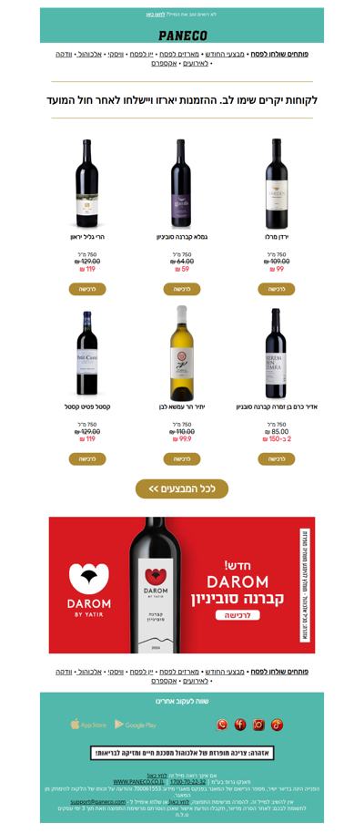 מבצעי יין שאסור לפספס!! תהיו הראשונים לקבל אחרי החג 🍷🔥 | פרסומת