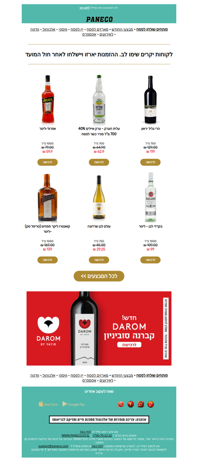 הרי גליל יראון, ערק עלית ועוד מאות מבצעים שגם אחרי החג לא תרצו לפספס 🔥 | פרסומת