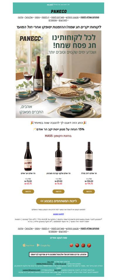 🥂 עוד רגע סדר… וזה הזמן להטבה קטנה מאיתנו 😉 | פרסומת