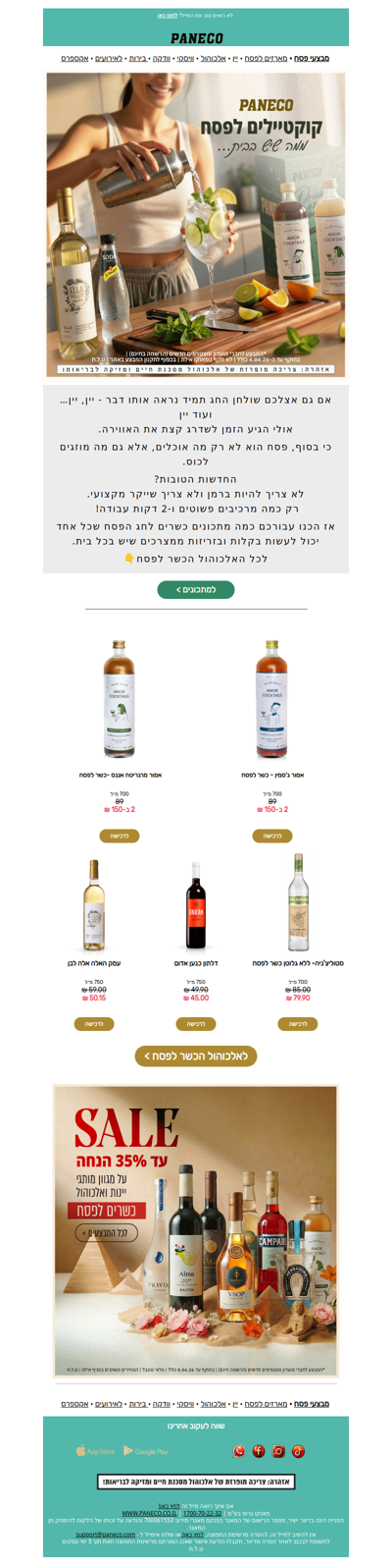 כך תשדרגו את שולחן החג: קוקטיילים כשרים לפסח ב-2 דקות 🍹 | פרסומת