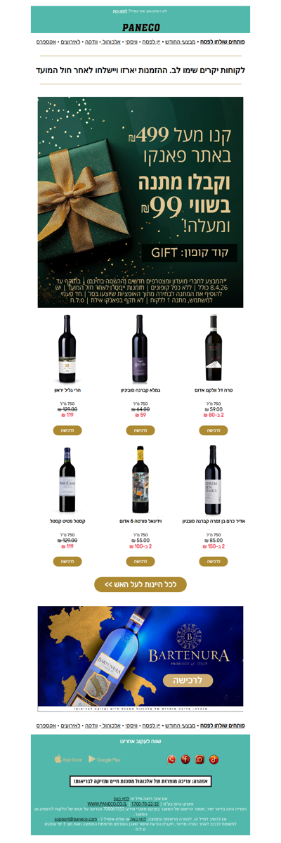 מוזמנים לעל האש?🔥 אל תבואו בידיים ריקות מגוון יינות שכולם יאהבו במבצעים🍷+ והטבה שווה במיוחד🎁>>| פרסומת
