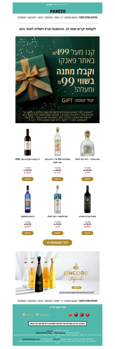 רגע לפני שחוזרים לשגרה.. ממלאים את המלאי! מבצעי אביב עד 35% הנחה🛒🔥 | פרסומת