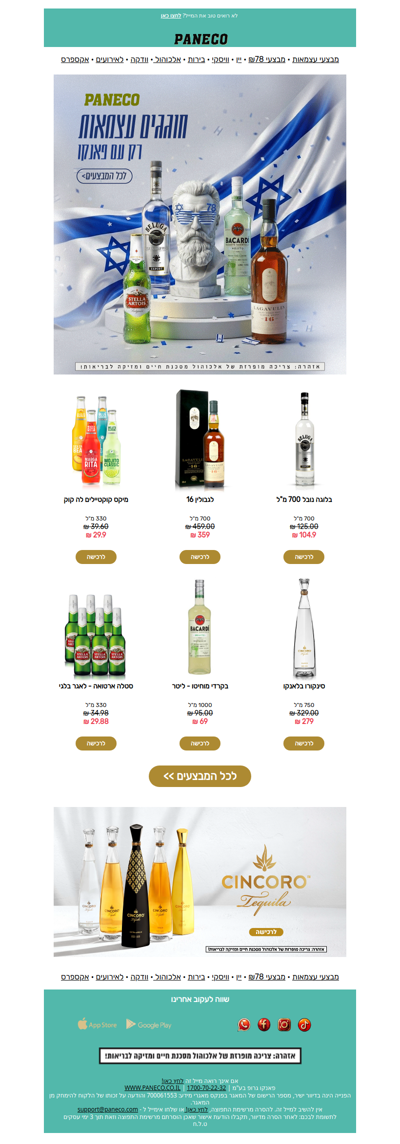 חוזרים לשגרה עם סיבה לחייך😏 מבצעי עצמאות נחתו באתר 🇮🇱🔥| פרסומת