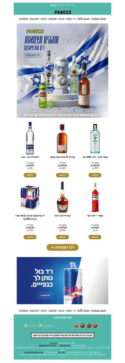 בומביי, אברלור, פינלנדיה ועוד מאות מבצעים שיהפכו את המנגל שלכם למסיבה! 🇮🇱 | פרסומת