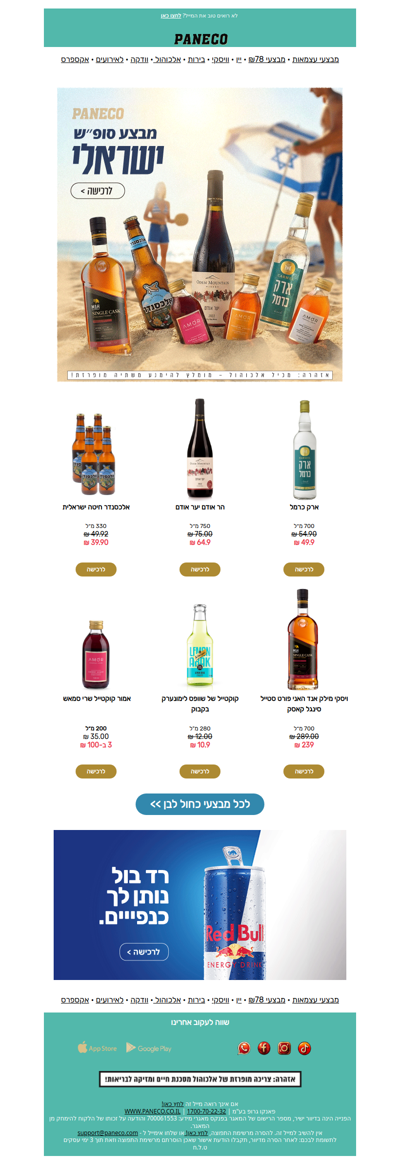 פותחים עצמאות עם אלכוהול ישראלי🇮🇱 רק עד סוף היום: הזמינו עכשיו וקבלו עד ערב החג! (בשיטת משלוח מהיר עד הבית) >>| פרסומת