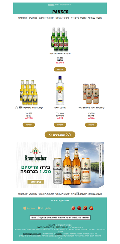 שישיית סטלה רק ב-₪29.88 ועוד מאות בקבוקים עד 40% הנחה 🔥 | פרסומת