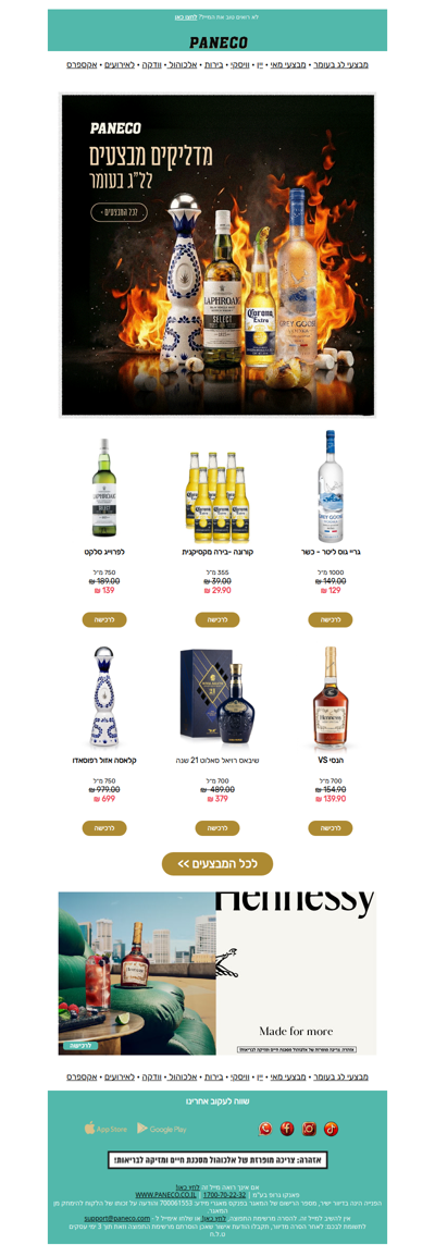 🔥 מבצעי ל״ג בעומר עלו!🔥זה הרגע למלאי החדש 🍾 | פרסומת