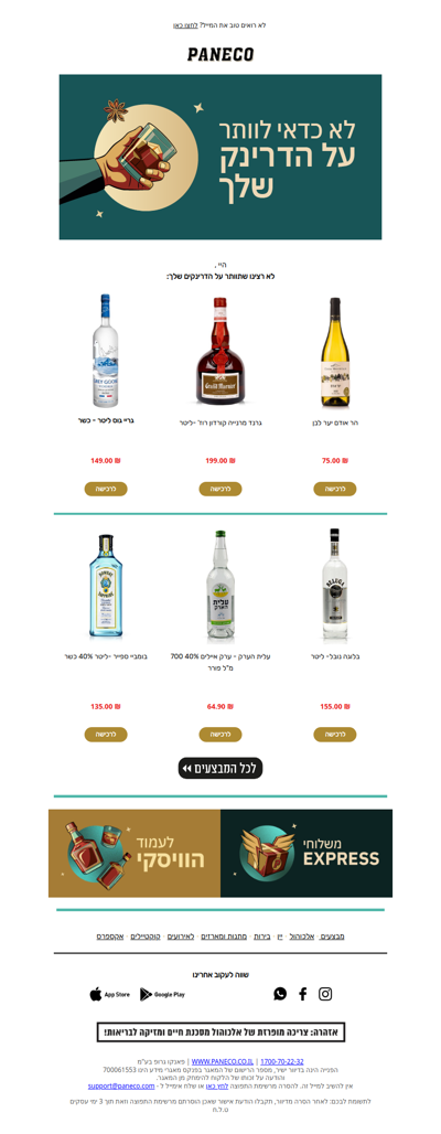 הבקבוקים שבדקת מחכים לך... | פרסומת