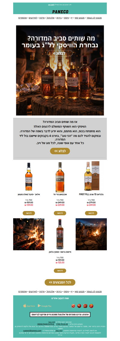 🔥 אש, חברים וטיפה של עשן 🌫️: נבחרת הוויסקי לל״ג בעומר 🥃✨ | פרסומת