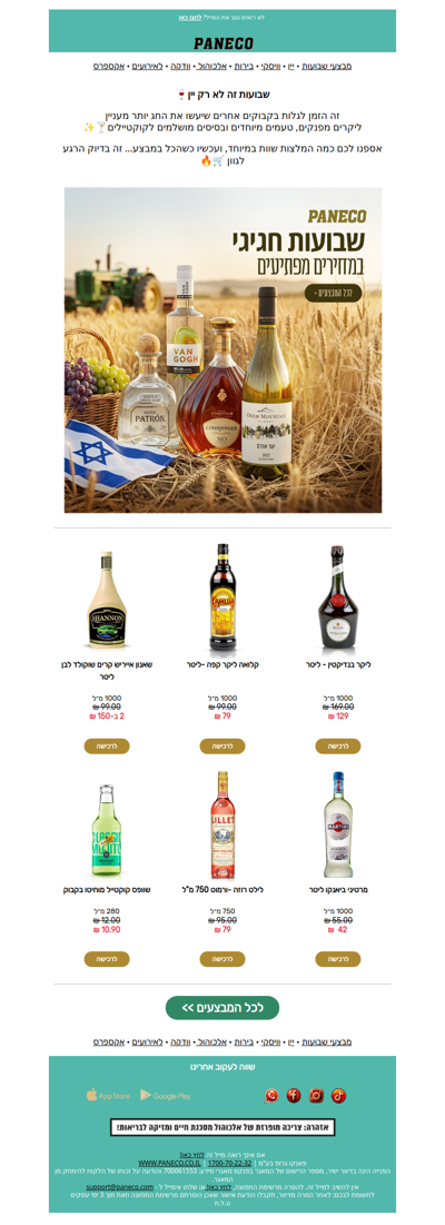 שוב יין לשבועות? 🌾😉 הגיע הזמן לשנות אווירה 🍹🍸 ועכשיו במבצע!| פרסומת