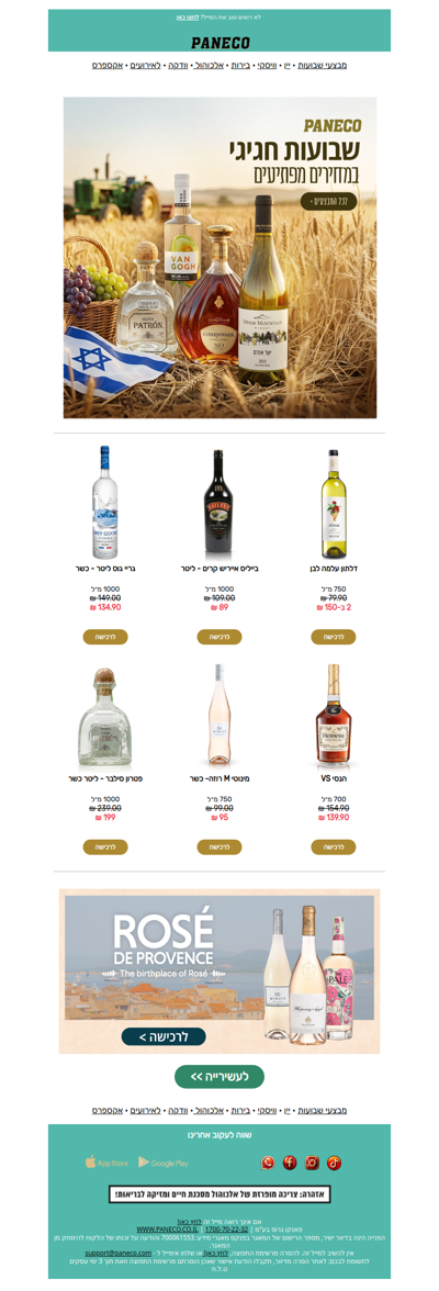 הנבחרת של שבועות 🌾🍷 העשירייה הכי חמה לחג ועכשיו במבצע! 🔥 | פרסומת