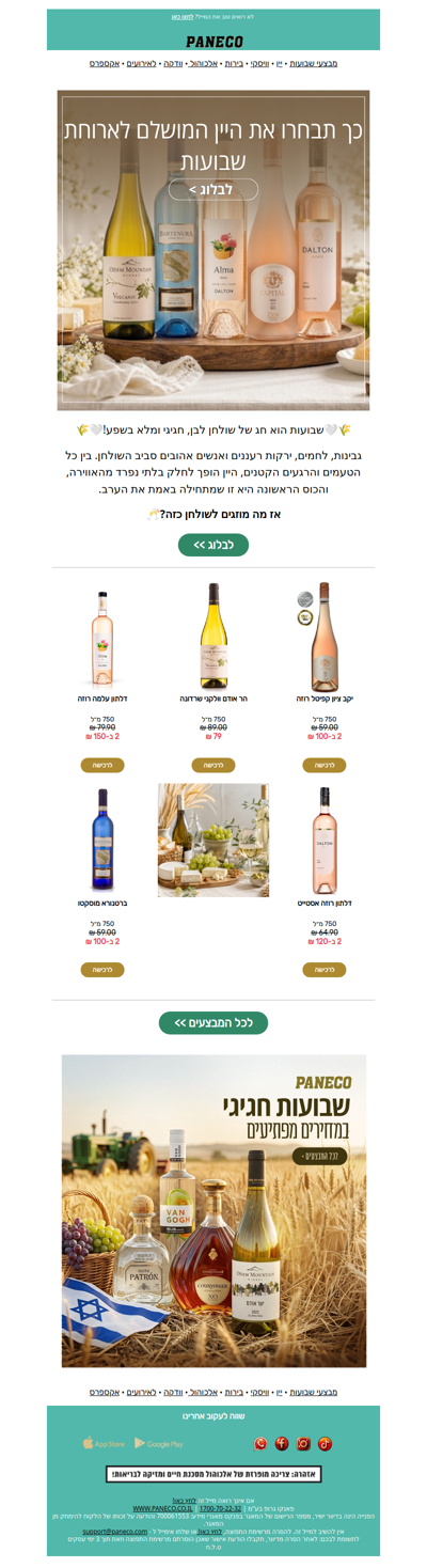 היינות שיהפכו את שולחן החג למושלם 🍷🌾 הבלוג מחכה לכם👇✨ | פרסומת
