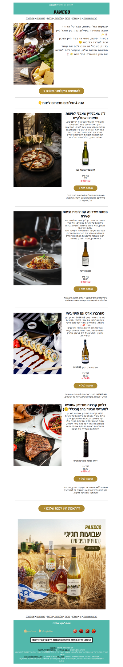 האוכל כבר מוכן? אנחנו דואגים לכם לבחור את היין 🍷 | פרסומת