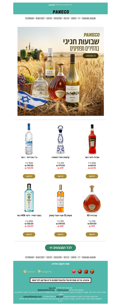⏰סופ״ש אחרון לנצל את מבצעי שבועות🌾 גריי גוס, קלאסה אזול, גוני ווקר ועוד עשרות מבצעים! אל תחכו לרגע האחרון👇🔥 | פרסומת
