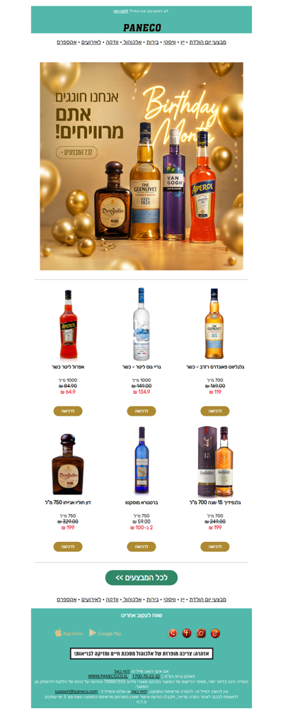 חגיגות יום ההולדת של פאנקו התחילו רשמית!🍾 🎉  וזה הולך להיות המבצע הכי שווה של התקופה 🔥 | פרסומת