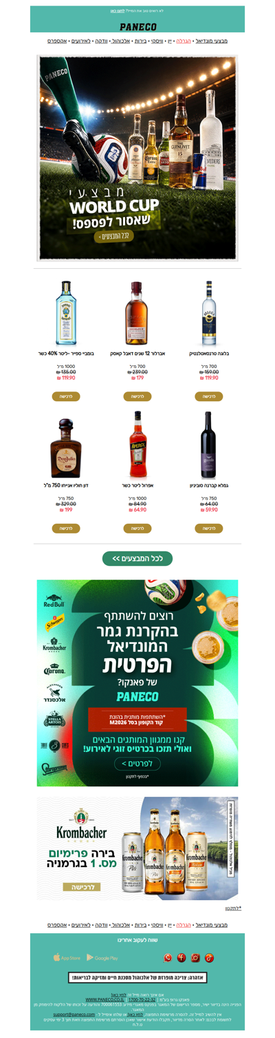 בלוגה, אפרול, אברלור ועוד מאות מוצרים במבצעי מונדיאל!🏆🔥 | פרסומת