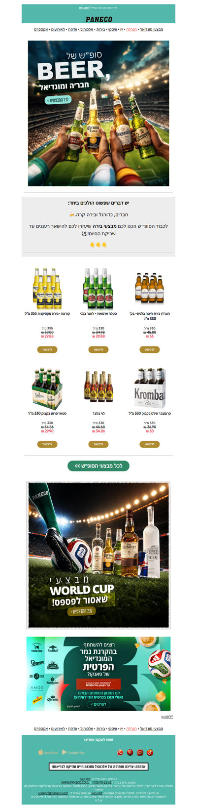 בין מחצית למחצית? מתרעננים עם בירה 🍺 ועכשיו במבצעים שווים לסופ״ש👇 | פרסומת