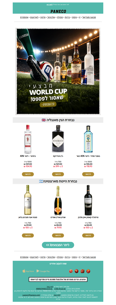 אנגליה או ארגנטינה? מבצעי חצי הגמר כבר עלו לאתר! ⚽🔥 | פרסומת