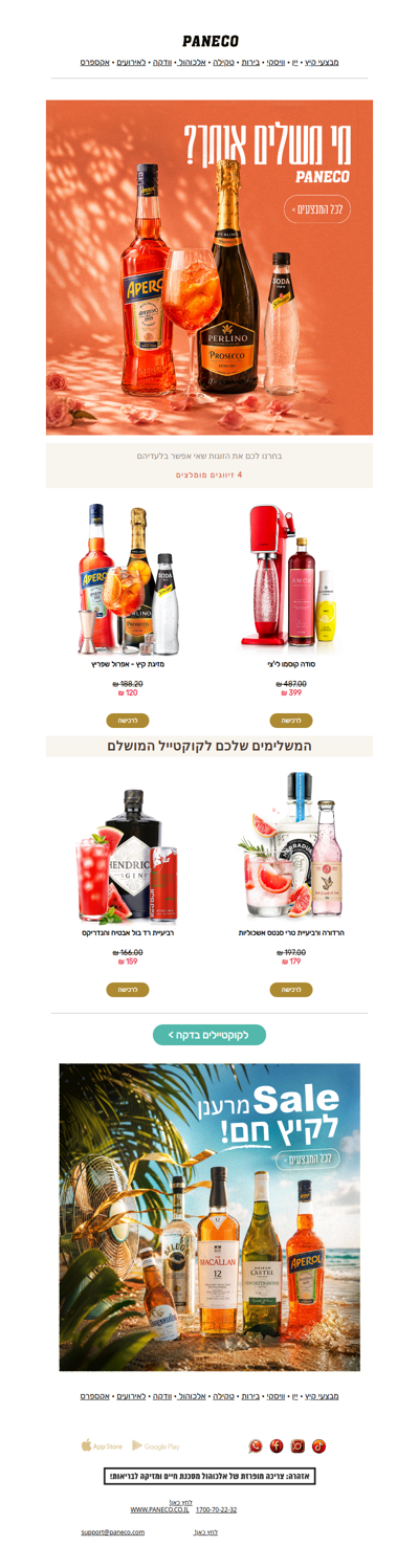מי משלים אותך? 🍸 סופש קוקטיילים במבצעים מיוחדים לכבוד טו באב💕  | פרסומת
