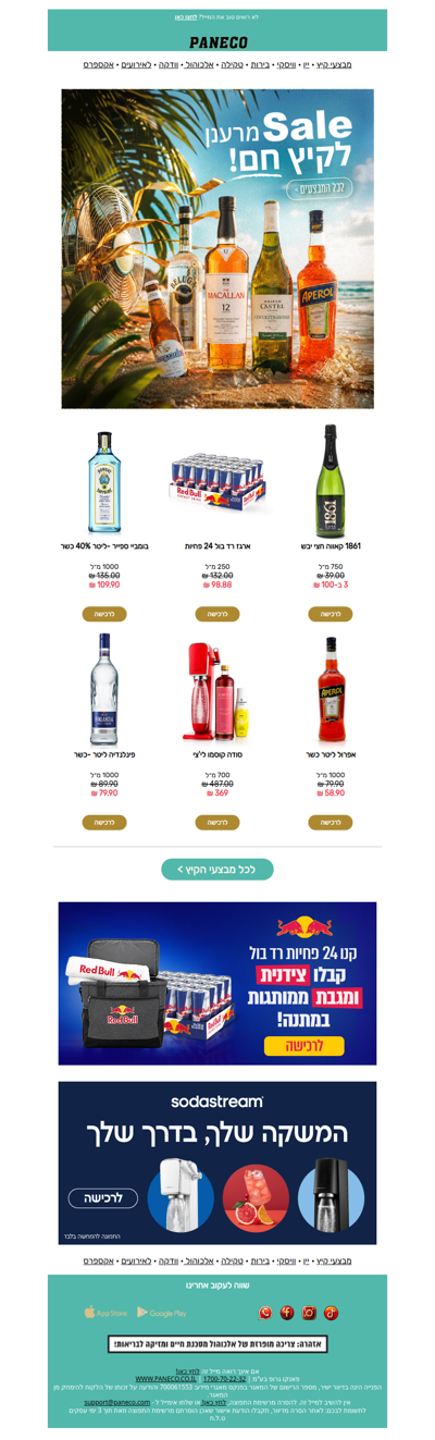אוגוסט לא עושה הנחות... אנחנו דווקא כן😎עד 40% הנחה 🔥 | פרסומת