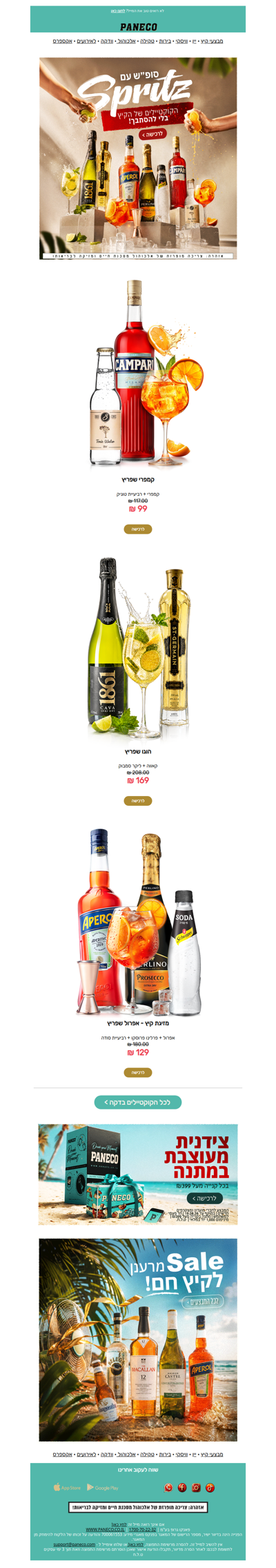 סופ״ש של שפריץ🍹: כל מה שצריך לקוקטייל המושלם בקליק אחד👇 | פרסומת