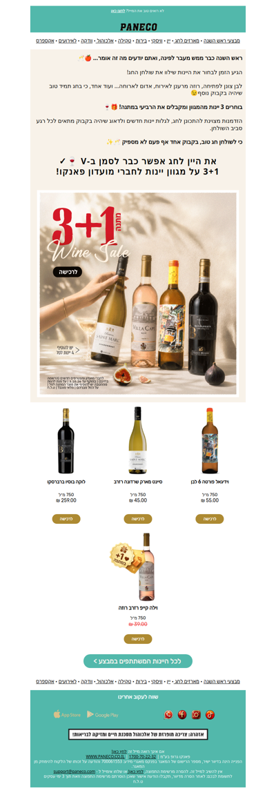 מבצע חגיגי ✨ 3+1 על היינות שיככבו אצלכם בחג 🍷🥂 | פרסומת