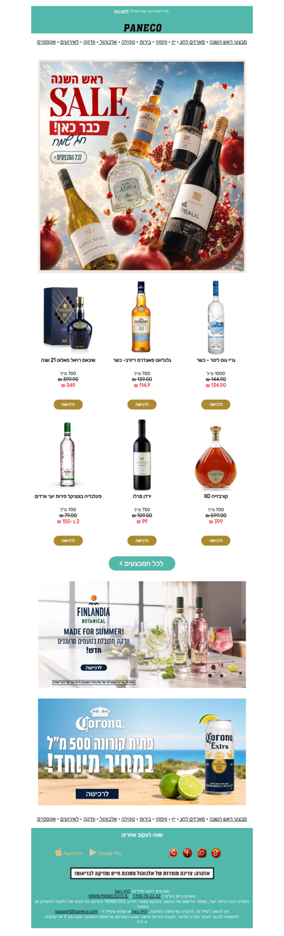 מבצעי החג התחדשו עם עד 45% הנחה! 👀🎁 | פרסומת