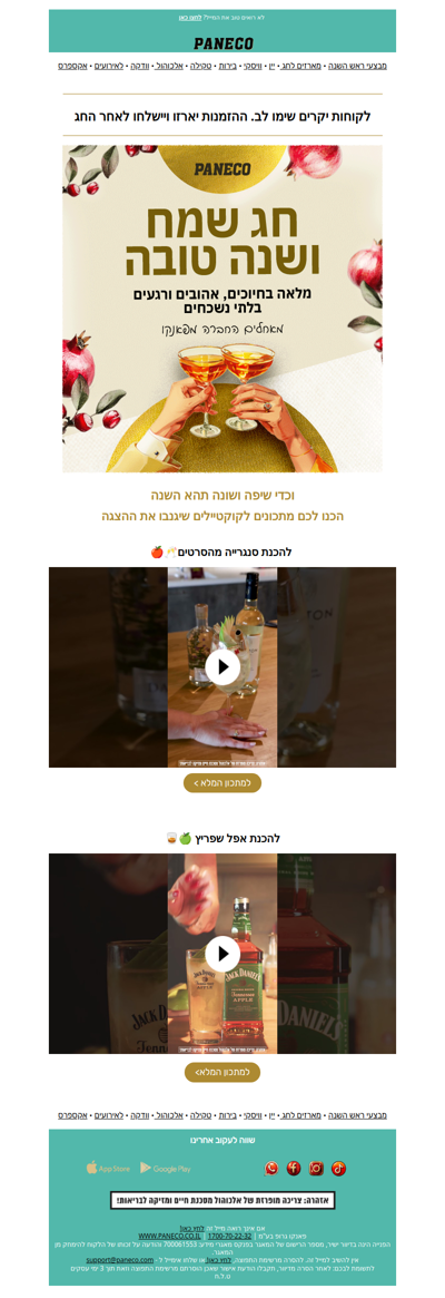 חג שמח ושנה טובה ומתוקה!🍎🍯 הכנו לכם מתכונים לקוקטיילים מפתיעים לשולחן החג | פרסומת