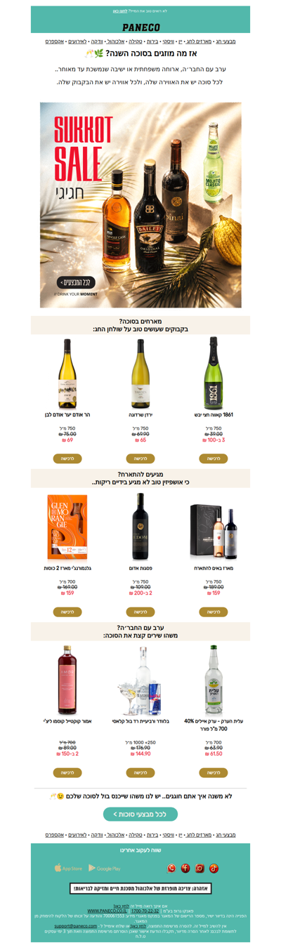 הסוכה שלכם, הבחירות שלנו 🥂🌿 | פרסומת