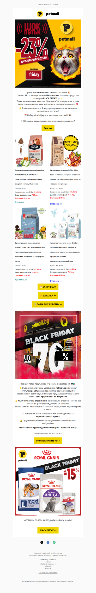 BLACK FRIDAY! Още един шанс! -23% за вас. >